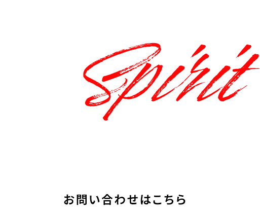個別のニーズに応える柔軟対応